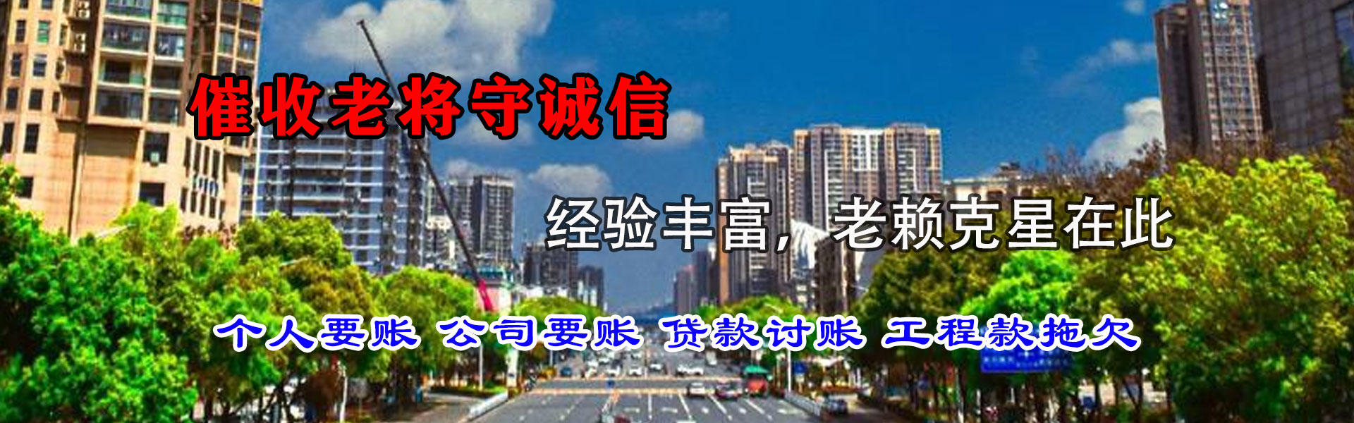 龙湖追账公司